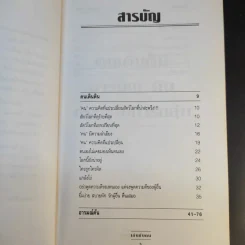 เล่นกับคน - พิพิธ พุ่มแก้ว รูปที่ 11