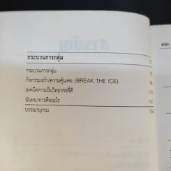 เล่นกับคน - พิพิธ พุ่มแก้ว รูปที่ 12