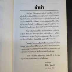เล่นกับคน - พิพิธ พุ่มแก้ว รูปที่ 10