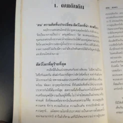 เล่นกับคน - พิพิธ พุ่มแก้ว รูปที่ 14