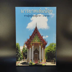 สมบัติของผู้ดี - เจ้าพระยาพระเสด็จสุเรนทราธิบดี รูปที่ 2