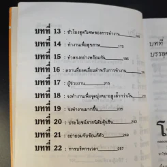คู่มือคนรักงาน - สุกิจ พลับจ่าง รูปที่ 11