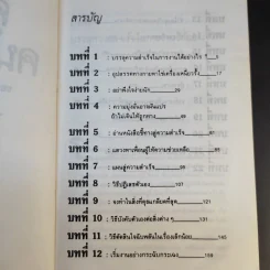 คู่มือคนรักงาน - สุกิจ พลับจ่าง รูปที่ 10