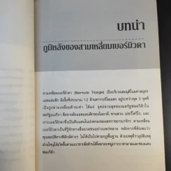 ตำนานแดนอาถรรพ์ สามเหลี่ยมเบอร์มิวดา - ปราโมทย์ โภคสุวรรณ รูปที่ 13