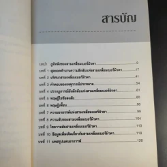 ตำนานแดนอาถรรพ์ สามเหลี่ยมเบอร์มิวดา - ปราโมทย์ โภคสุวรรณ รูปที่ 12