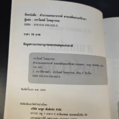 ตำนานแดนอาถรรพ์ สามเหลี่ยมเบอร์มิวดา - ปราโมทย์ โภคสุวรรณ รูปที่ 9