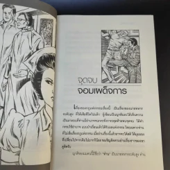 เวรกรรมทันตาเห็น - สิทธา รูปที่ 15