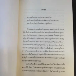 องค์กรเอี่ยมสุข Happy Workplace รูปที่ 8