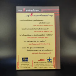 องค์กรเอี่ยมสุข Happy Workplace รูปที่ 2