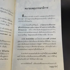รักกันให้ยั่งยืน - นวลศิริ เปาโลหิตย์ รูปที่ 12