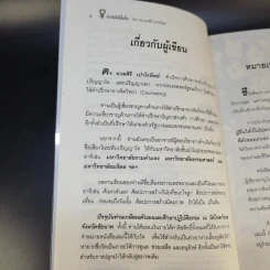 รักกันให้ยั่งยืน - นวลศิริ เปาโลหิตย์ รูปที่ 11