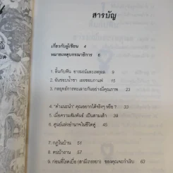 รักกันให้ยั่งยืน - นวลศิริ เปาโลหิตย์ รูปที่ 13