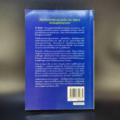 Six Sigma พลังพลิกฟื้นธุรกิจ - Subir Chowdhury รูปที่ 2