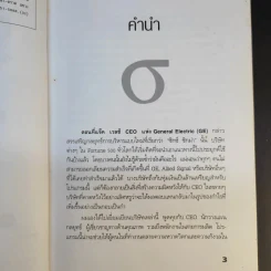 Six Sigma พลังพลิกฟื้นธุรกิจ - Subir Chowdhury รูปที่ 10