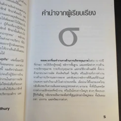 Six Sigma พลังพลิกฟื้นธุรกิจ - Subir Chowdhury รูปที่ 11