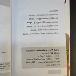 กลเม็ดเคล็ดรวย 2 เล่ม รองเท้าทำเงิน + เครื่องสำอางทำเงิน - โก้ ธีรศักดิ์ รูปที่ 9