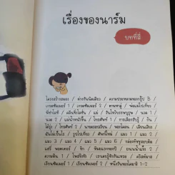 ตามติดชีวิตนาร์ม เล่ม 1-2 รูปที่ 16