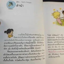 ตามติดชีวิตนาร์ม เล่ม 1-2 รูปที่ 13