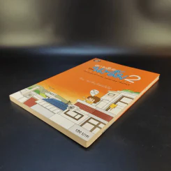 ตามติดชีวิตนาร์ม เล่ม 1-2 รูปที่ 9