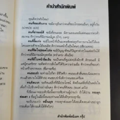 หมื่นมุขกระตุกต่อมฮา เล่มที่ 3 - หมื่นมุข รูปที่ 12