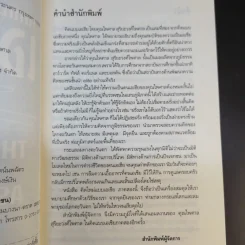 คิดแบบเอเชีย 2 - ไพศาล สุริยะวงศ์ไพศาล รูปที่ 8