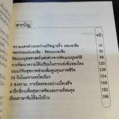 คิดแบบเอเชีย 2 - ไพศาล สุริยะวงศ์ไพศาล รูปที่ 11