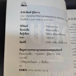 คิดแบบเอเชีย 2 - ไพศาล สุริยะวงศ์ไพศาล รูปที่ 12