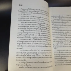 คิดแบบเอเชีย 2 - ไพศาล สุริยะวงศ์ไพศาล รูปที่ 9