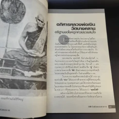 100 อันดับแหล่งขอหวย เล่ม 2 - พล บูรพา รูปที่ 14