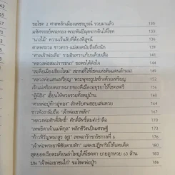 100 อันดับแหล่งขอหวย เล่ม 2 - พล บูรพา รูปที่ 11