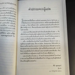 สวรรค์มีจริง 2 เรื่องจริงจากคนตายเล่าสู่คนเป็น - ศิริ พุทธศุกร์ รูปที่ 16