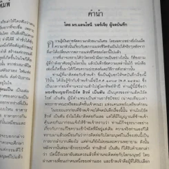 สวรรค์มีจริง 2 เรื่องจริงจากคนตายเล่าสู่คนเป็น - ศิริ พุทธศุกร์ รูปที่ 15
