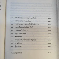 สวรรค์มีจริง 2 เรื่องจริงจากคนตายเล่าสู่คนเป็น - ศิริ พุทธศุกร์ รูปที่ 12