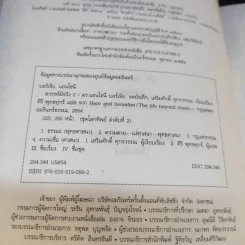 สวรรค์มีจริง 2 เรื่องจริงจากคนตายเล่าสู่คนเป็น - ศิริ พุทธศุกร์ รูปที่ 10
