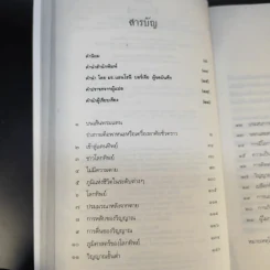 สวรรค์มีจริง 2 เรื่องจริงจากคนตายเล่าสู่คนเป็น - ศิริ พุทธศุกร์ รูปที่ 11