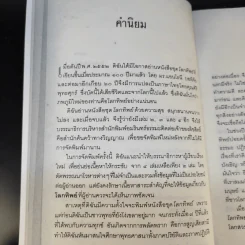 สวรรค์มีจริง 2 เรื่องจริงจากคนตายเล่าสู่คนเป็น - ศิริ พุทธศุกร์ รูปที่ 13
