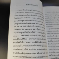 ภาษาจีนแมนดาริน ระดับกลาง 1 - รศ.เผย์ เสี่ยวรุ่ย รูปที่ 11