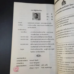 ภาษาจีนแมนดาริน ระดับกลาง 1 - รศ.เผย์ เสี่ยวรุ่ย รูปที่ 15