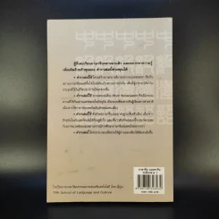 ภาษาจีนแมนดาริน ระดับกลาง 1 - รศ.เผย์ เสี่ยวรุ่ย รูปที่ 2