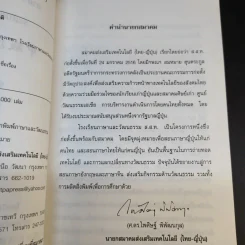ภาษาจีนแมนดาริน ระดับกลาง 1 - รศ.เผย์ เสี่ยวรุ่ย รูปที่ 10