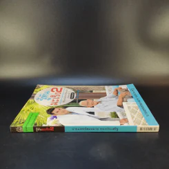 รู้ทันมะเร็ง 2 ฉบับสมบูรณ์ - นายแพทย์สมหมาย ทองประเสริฐ รูปที่ 3