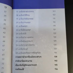 รู้ทันมะเร็ง 2 ฉบับสมบูรณ์ - นายแพทย์สมหมาย ทองประเสริฐ รูปที่ 14