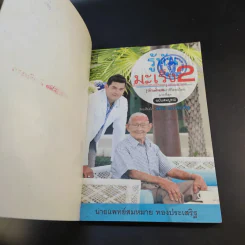 รู้ทันมะเร็ง 2 ฉบับสมบูรณ์ - นายแพทย์สมหมาย ทองประเสริฐ รูปที่ 9