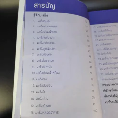 รู้ทันมะเร็ง 2 ฉบับสมบูรณ์ - นายแพทย์สมหมาย ทองประเสริฐ รูปที่ 13