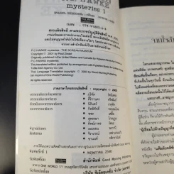 แฟ้มลับคดีพิศวง P.C.Hawke mysteries 1 ตอน พิพิธภัณฑ์ขวัญผวา รูปที่ 8