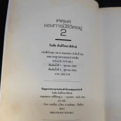 เหตุผลของการมีชีวิตอยู่ 2 - วันชัย ตันติวิทยาพิทักษ์ รูปที่ 11