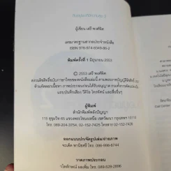 กินอยู่พอดีมีความสุข 2 - เสรี พงศ์พิศ รูปที่ 9