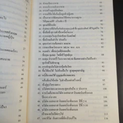 อ่านแล้วรวย 2 - อ.ธนกร เกิดโภคทรัพย์ รูปที่ 11