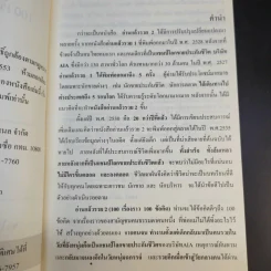 อ่านแล้วรวย 2 - อ.ธนกร เกิดโภคทรัพย์ รูปที่ 9