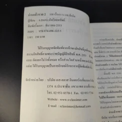 อ่านแล้วรวย 2 - อ.ธนกร เกิดโภคทรัพย์ รูปที่ 8